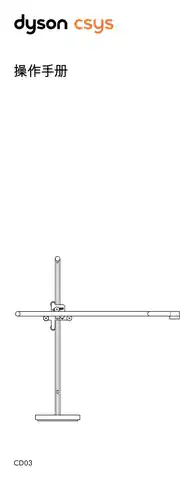 Dyson戴森戴森 Dyson CSYS 台灯 CD03